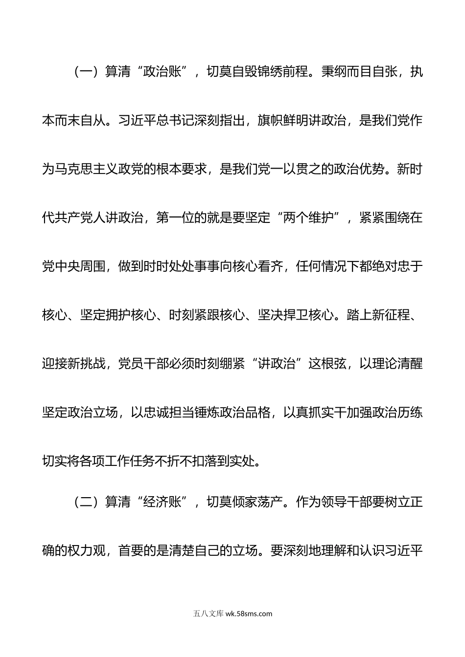 廉政警示教育党课：算好七笔账 守住廉洁关 做清正廉洁的好干部.doc_第3页