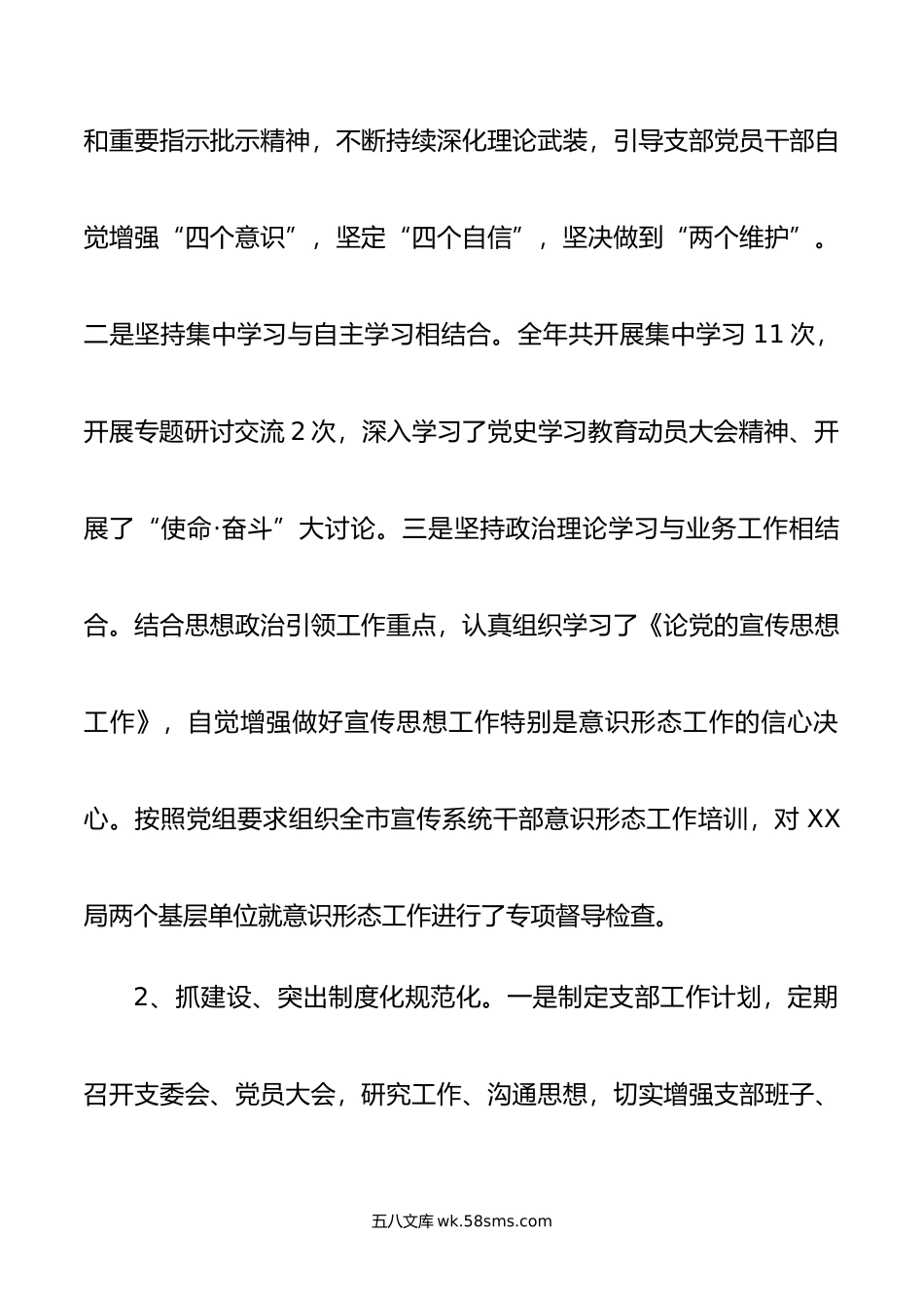 宣传部党支部年上半年党建述职报告.docx_第2页