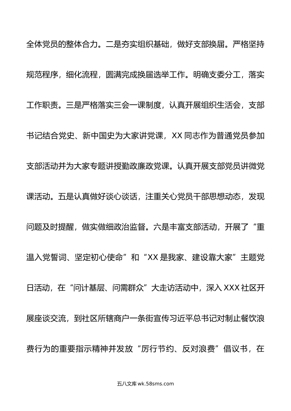 宣传部党支部年上半年党建述职报告.docx_第3页