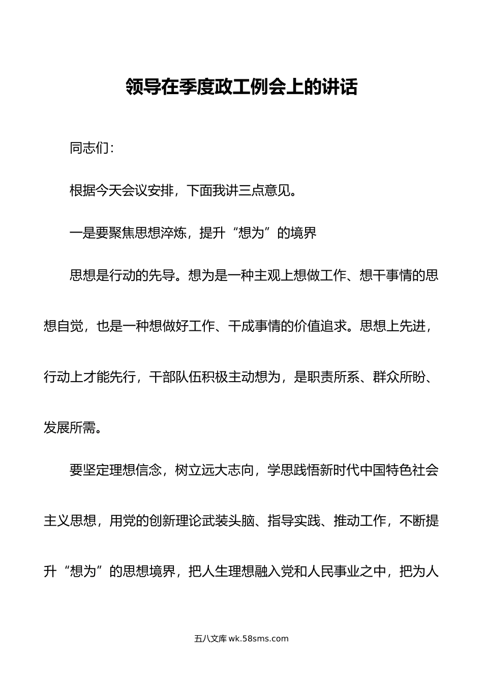 领导在季度政工例会上的讲话.doc_第1页