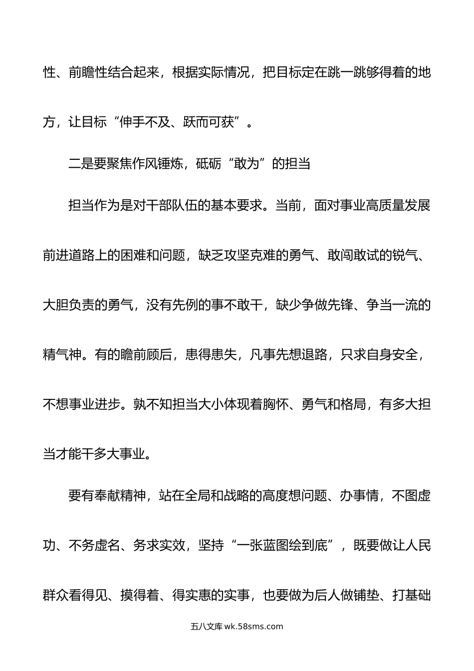 领导在季度政工例会上的讲话.doc_第3页