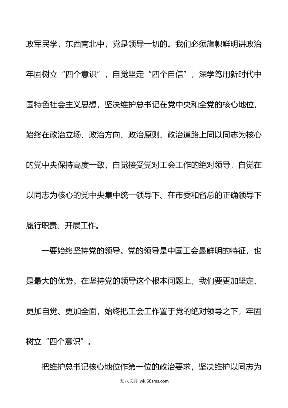 总工会主席任职表态讲话.docx_第2页