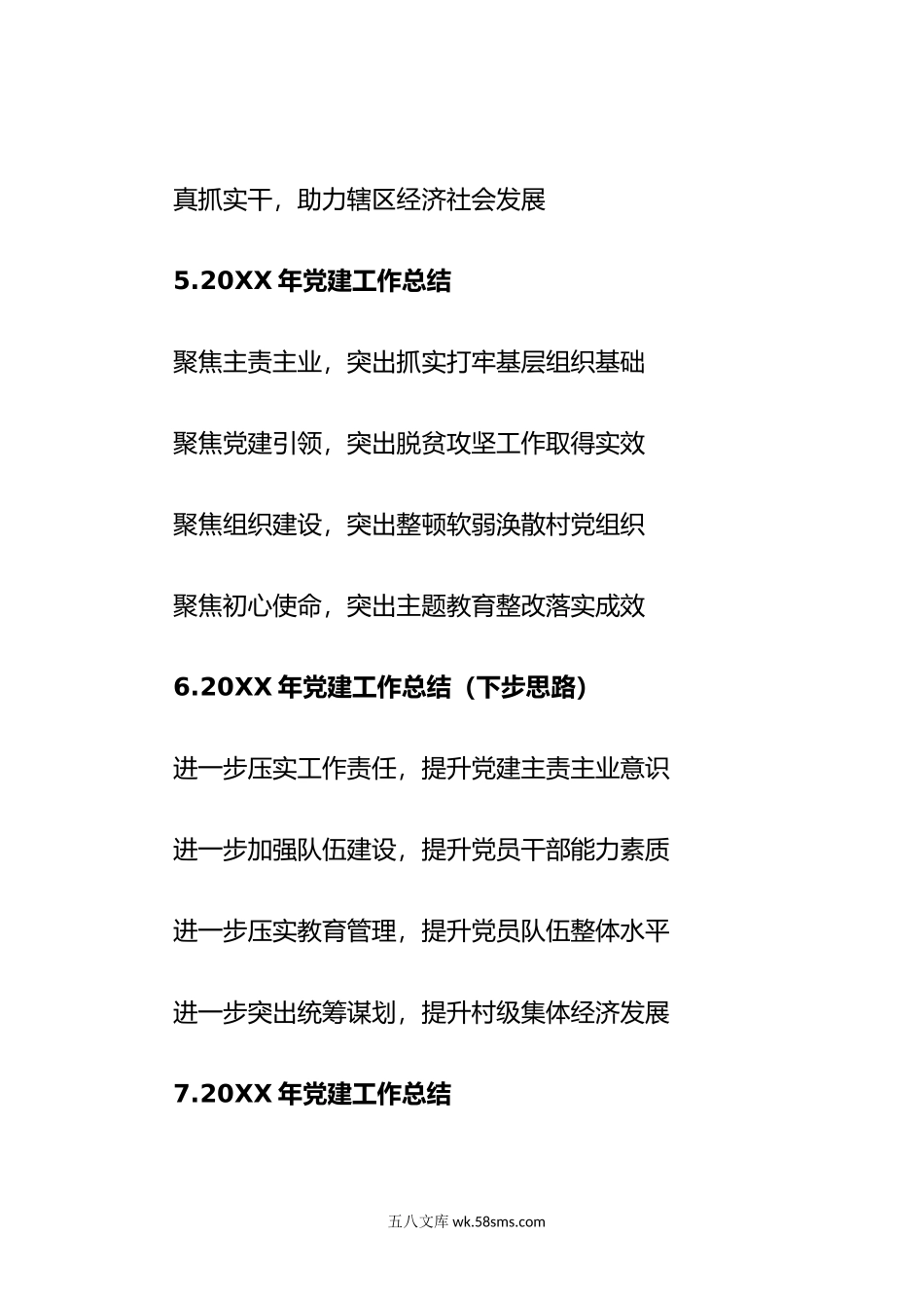 年度党建工作总结类提纲材料.docx_第3页