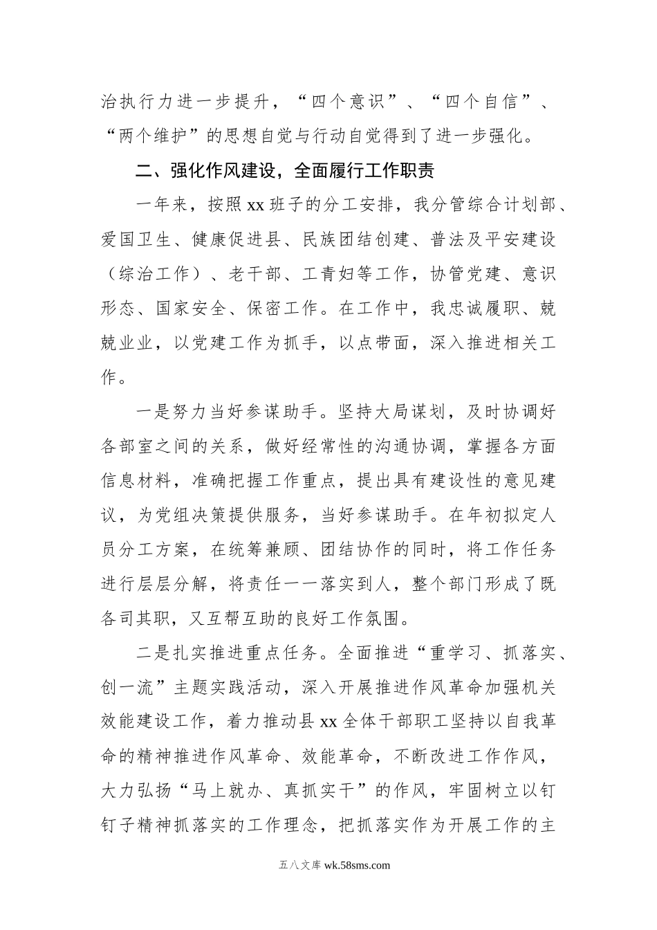 局机关分管领导20XX年述职报告（个人）.docx_第2页