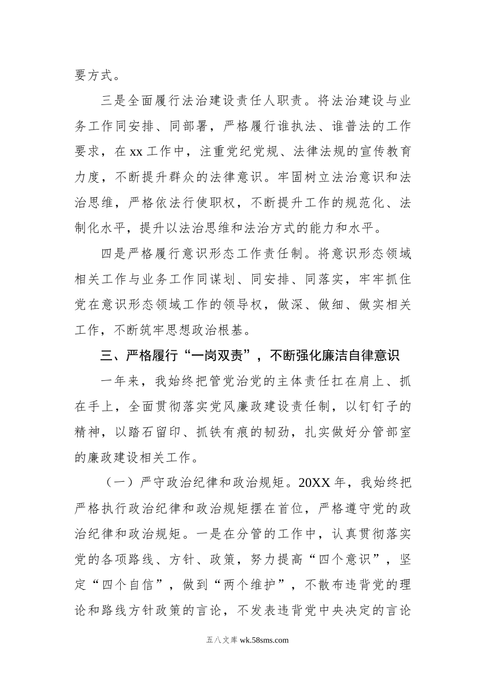 局机关分管领导20XX年述职报告（个人）.docx_第3页