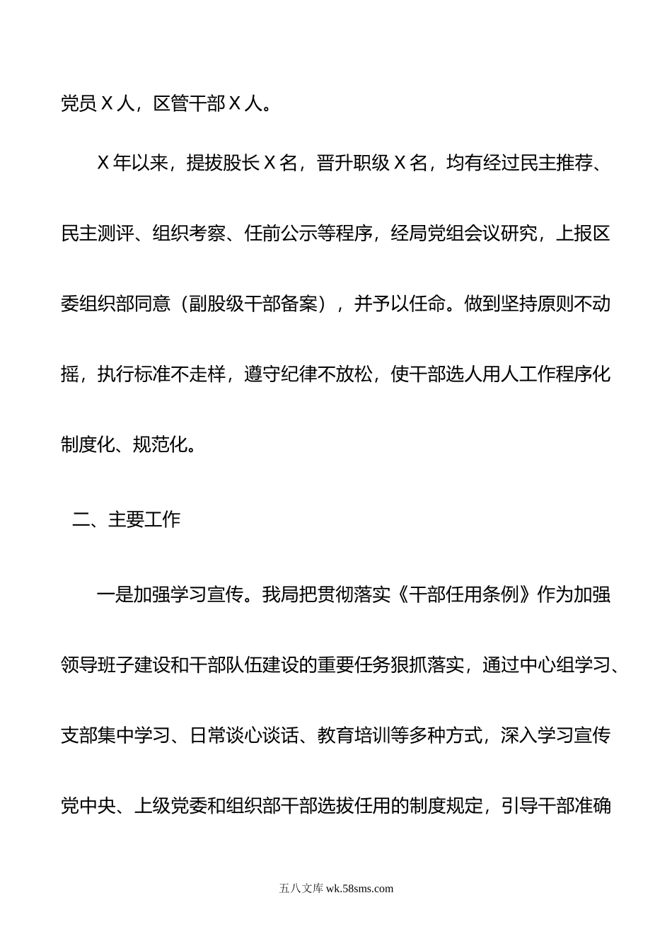 组织人事工作的汇报.doc_第2页