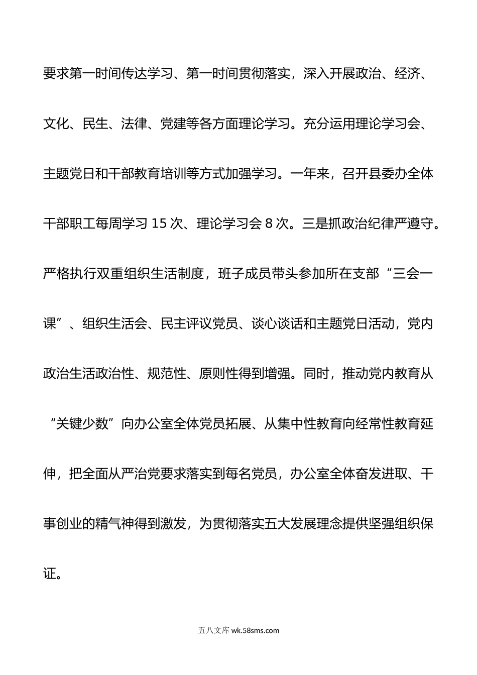 县委办公室主任述职述德述廉报告.doc_第2页