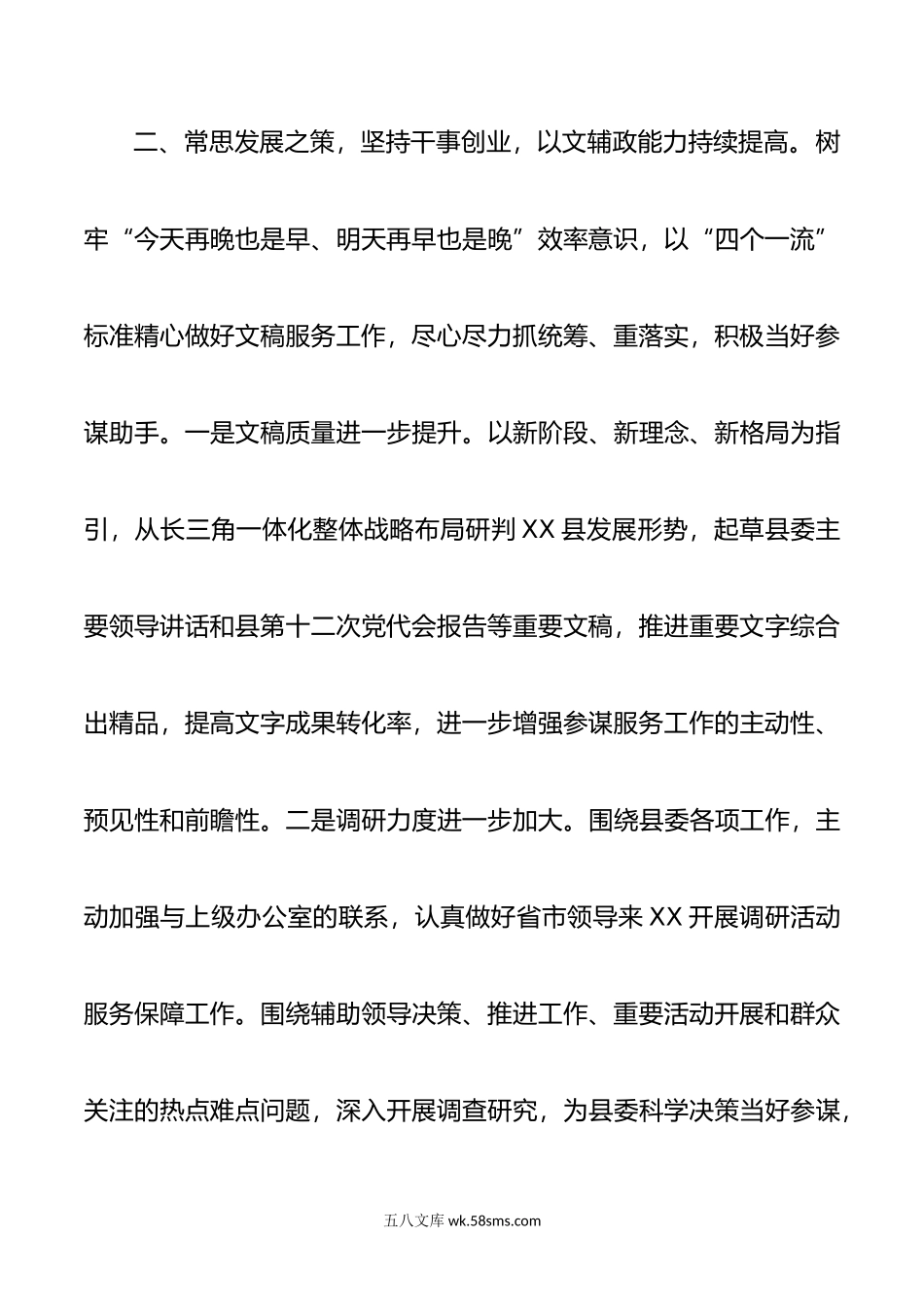 县委办公室主任述职述德述廉报告.doc_第3页