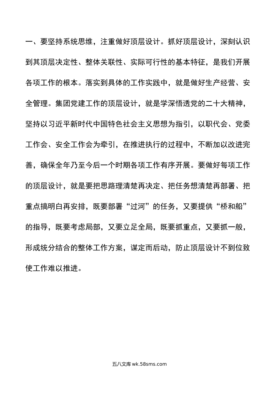 年公司基层党建工作会议讲话集团企业.docx_第2页