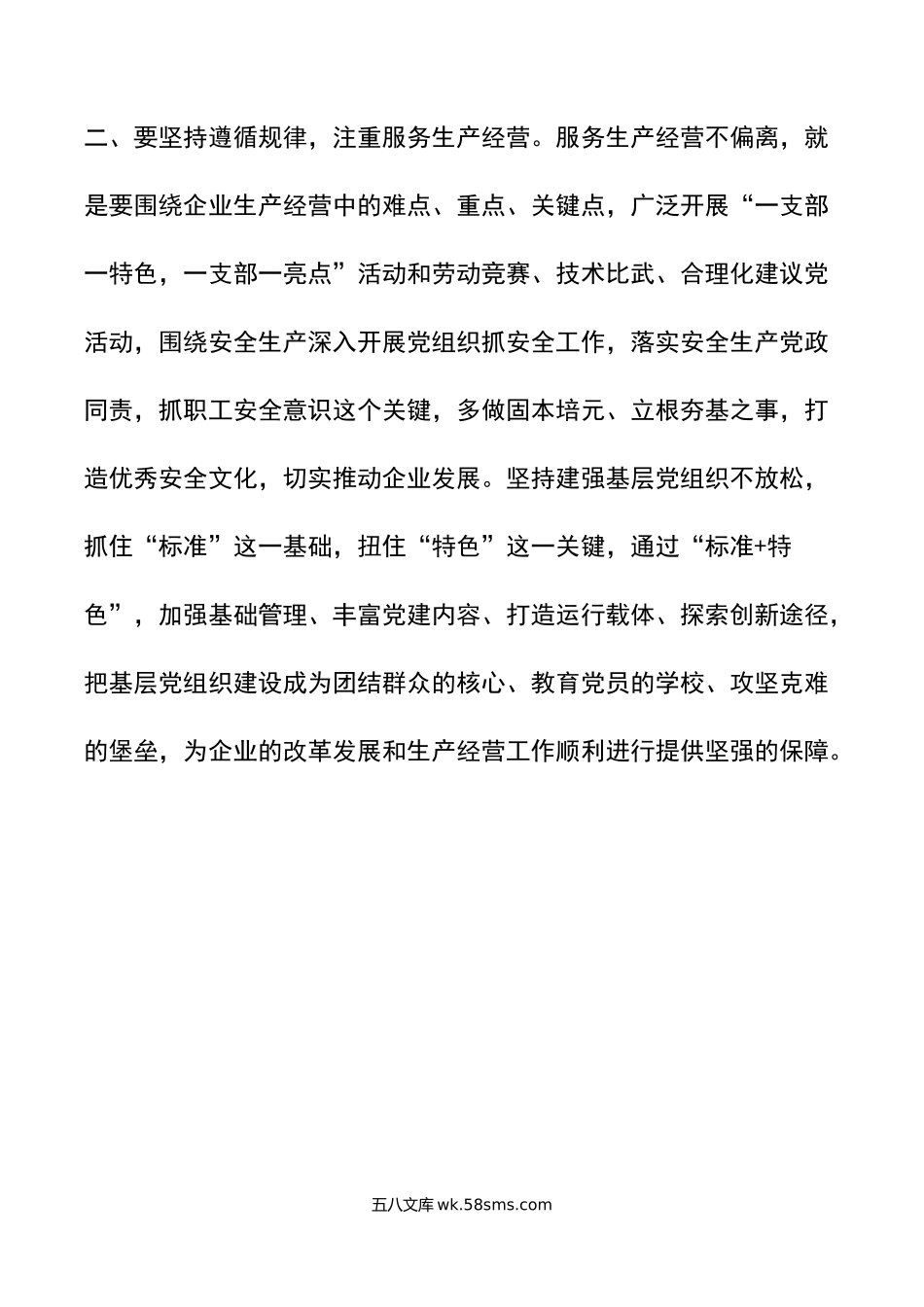 年公司基层党建工作会议讲话集团企业.docx_第3页