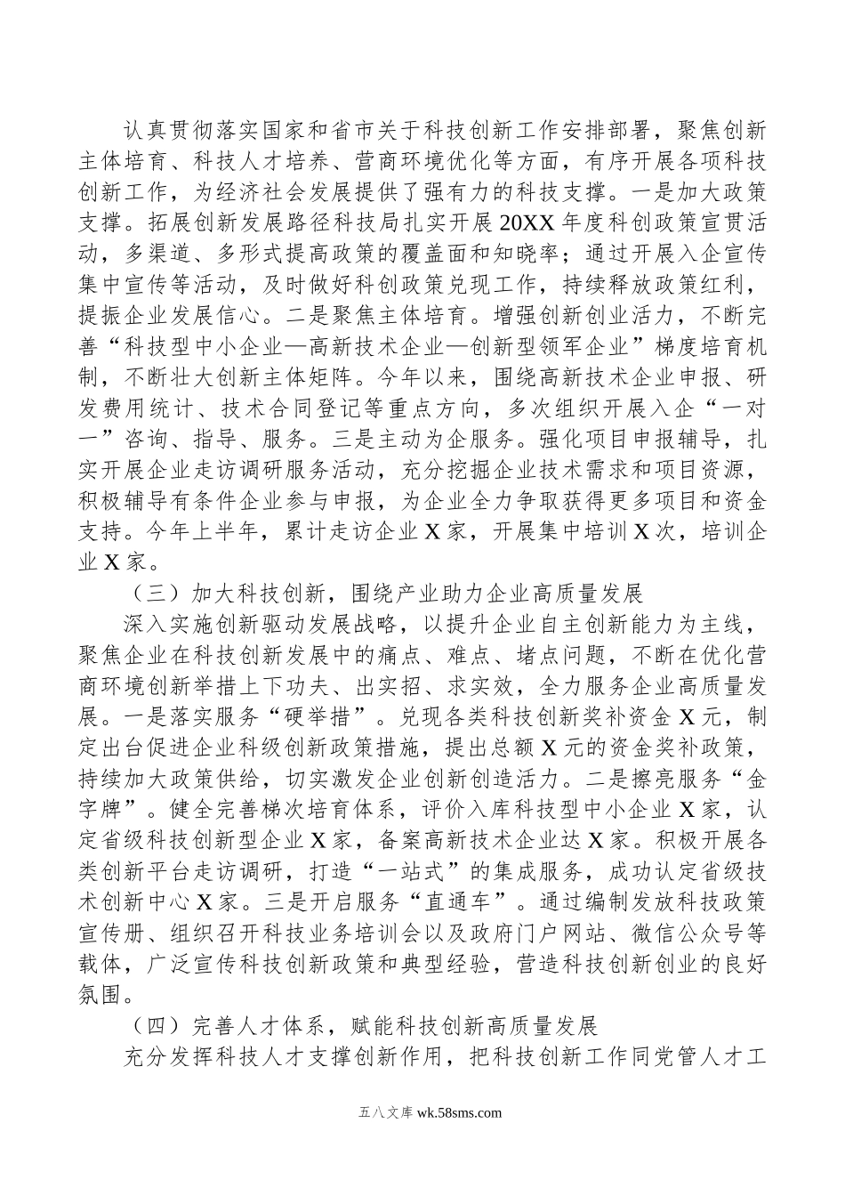 区科技局年上半年工作总结及下半年工作计划.doc_第2页