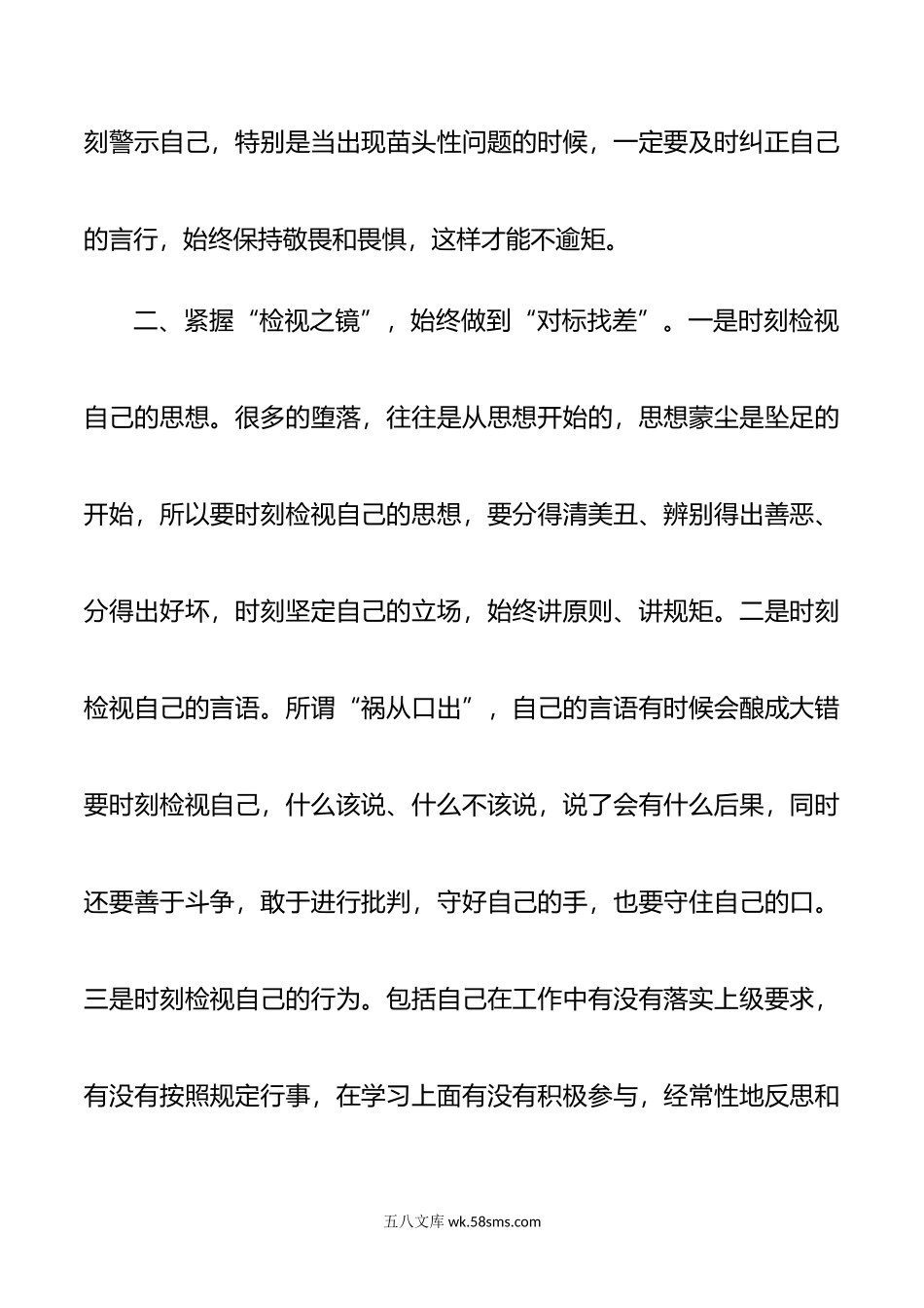 党纪学习教育理论学习中心组研讨发言材料范文.doc_第2页