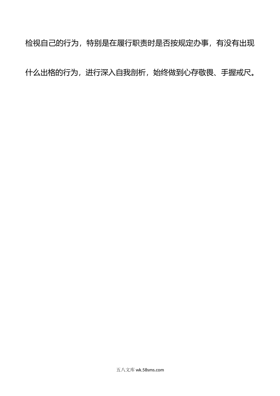 党纪学习教育理论学习中心组研讨发言材料范文.doc_第3页