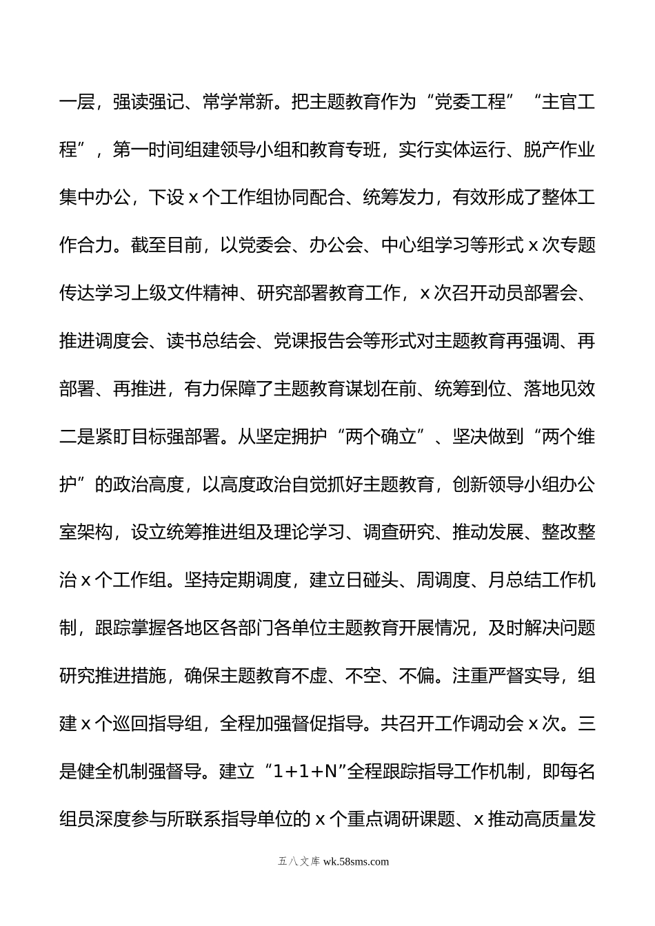 关于第二批主题教育自查自纠情况的报告.doc_第2页