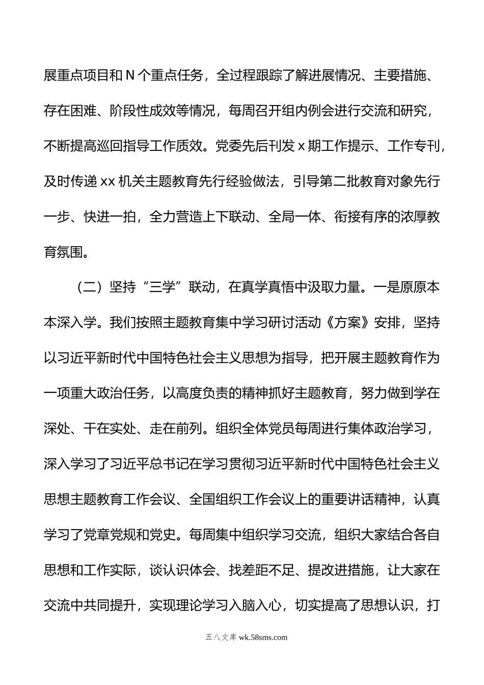 关于第二批主题教育自查自纠情况的报告.doc_第3页