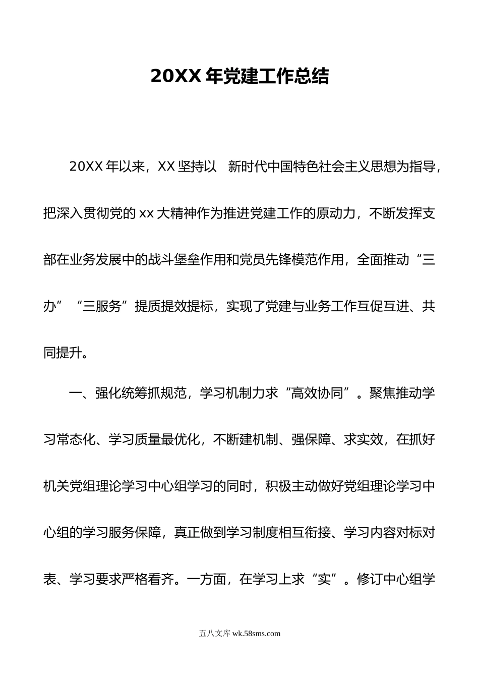 年党建工作总结.docx_第1页