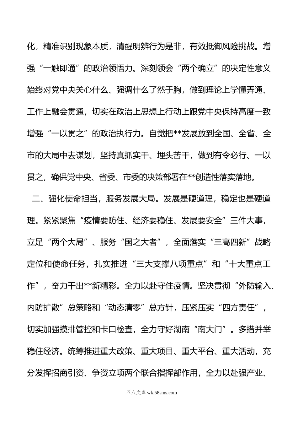 县委书记中心组学习《谈治国理政》第四卷发言.doc_第2页