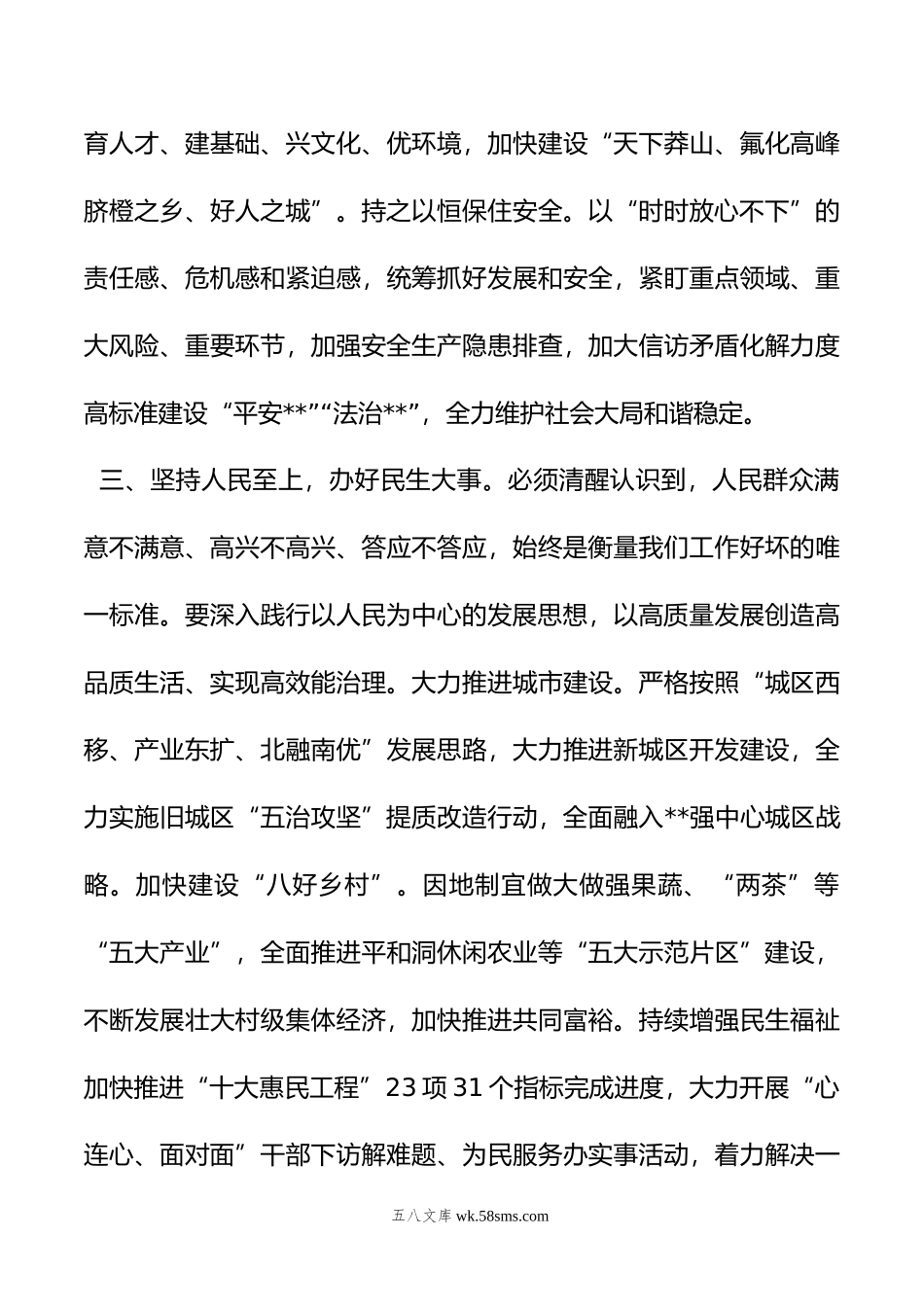 县委书记中心组学习《谈治国理政》第四卷发言.doc_第3页