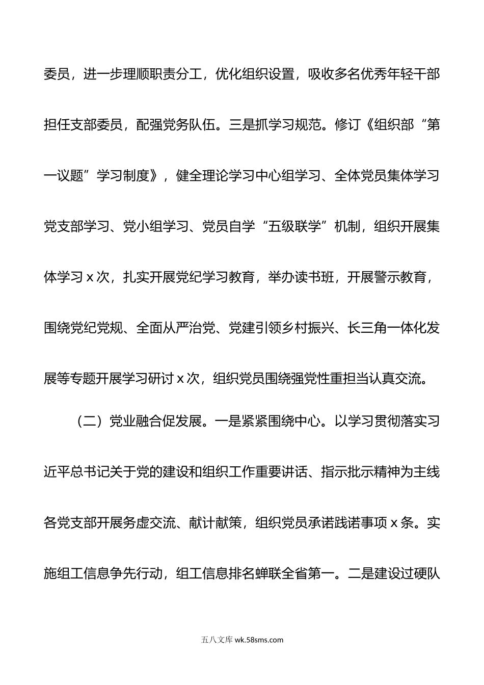 年上半年组织部机关党建工作总结范文.docx_第2页