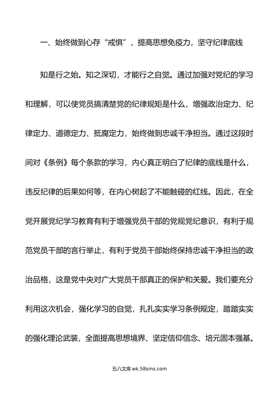 党纪学习教育读书班交流研讨发言提纲.doc_第2页