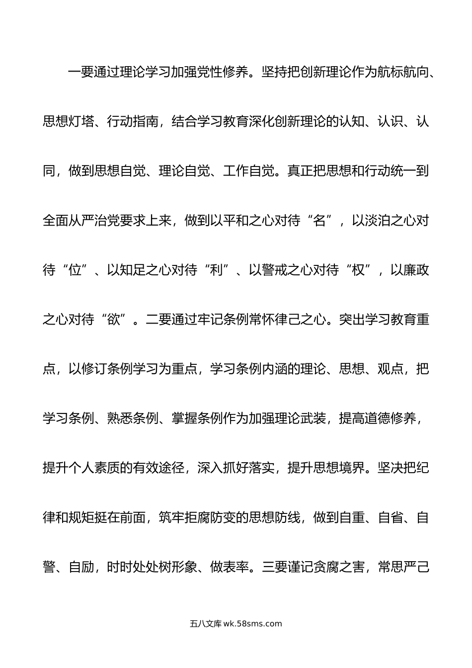 党纪学习教育读书班交流研讨发言提纲.doc_第3页