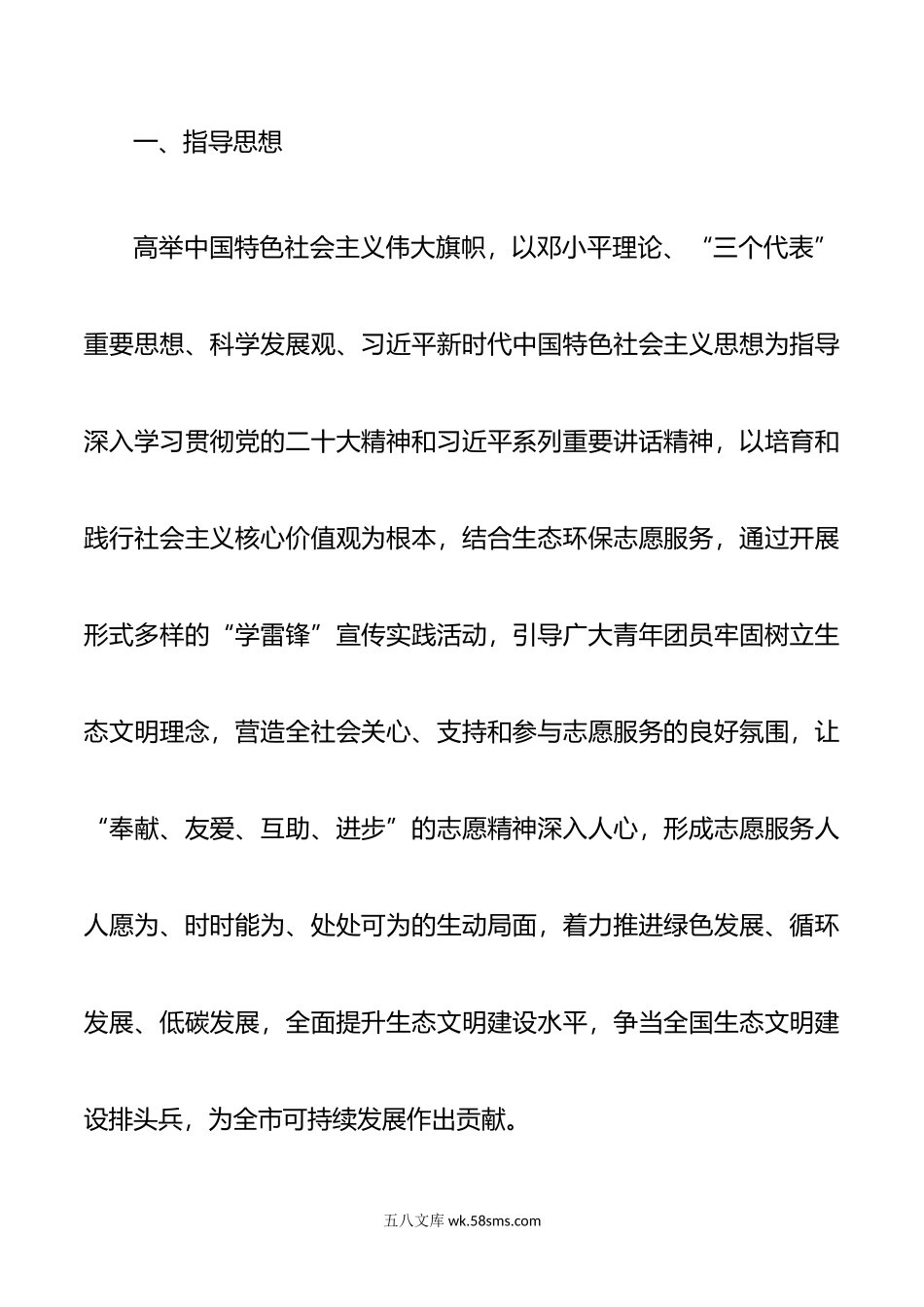 共青团开展学雷锋志愿服务月活动通知.doc_第2页