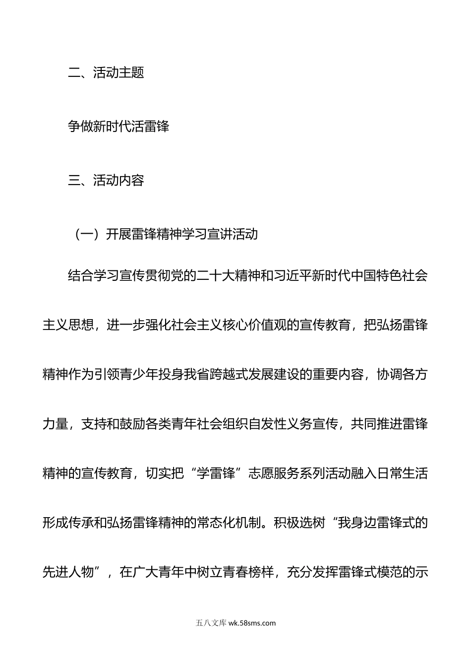 共青团开展学雷锋志愿服务月活动通知.doc_第3页