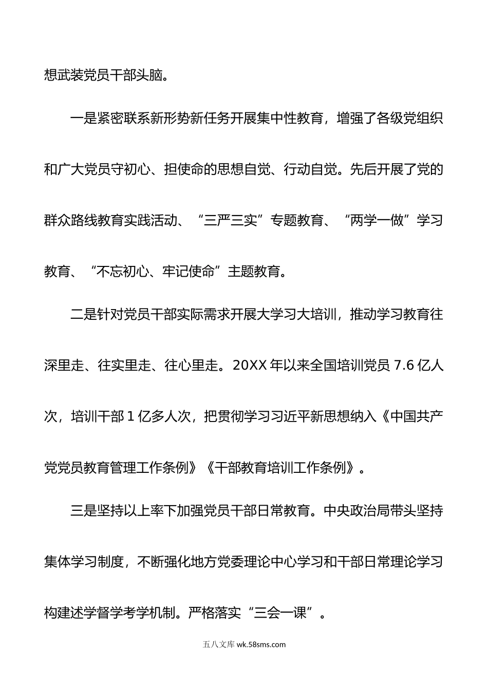 党课讲稿：贯彻落实好新时代党的组织路线.doc_第3页