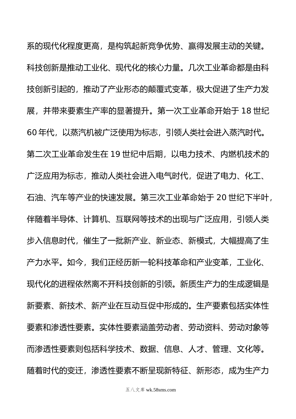 党组理论学习中心组新质生产力专题研讨会上的交流发言.doc_第2页