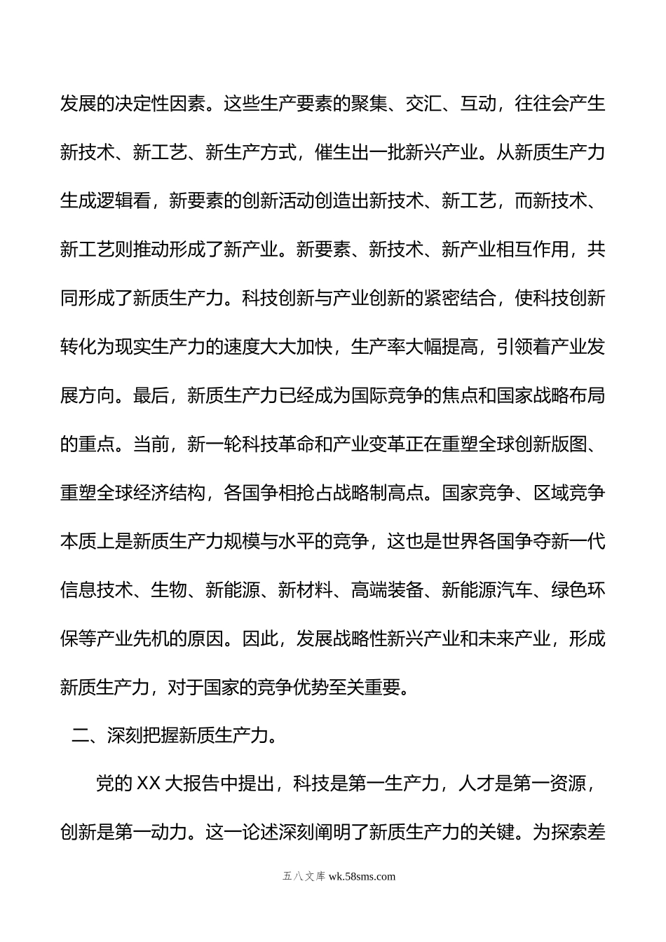 党组理论学习中心组新质生产力专题研讨会上的交流发言.doc_第3页