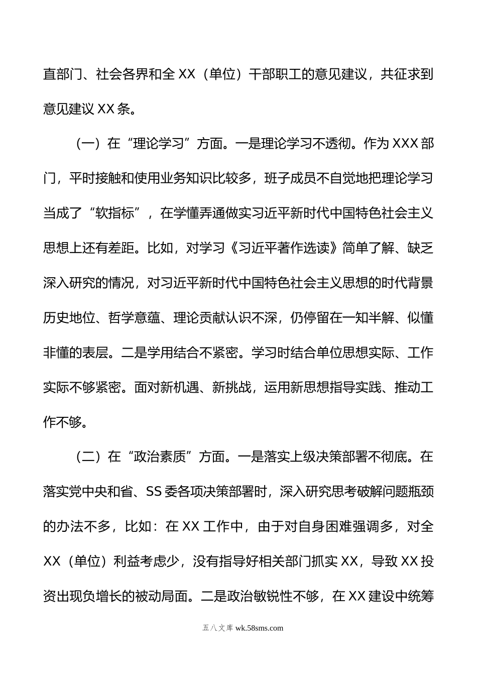 党委（党组）领导班子年主题教育专题民主生活会对照检查材料.doc_第2页