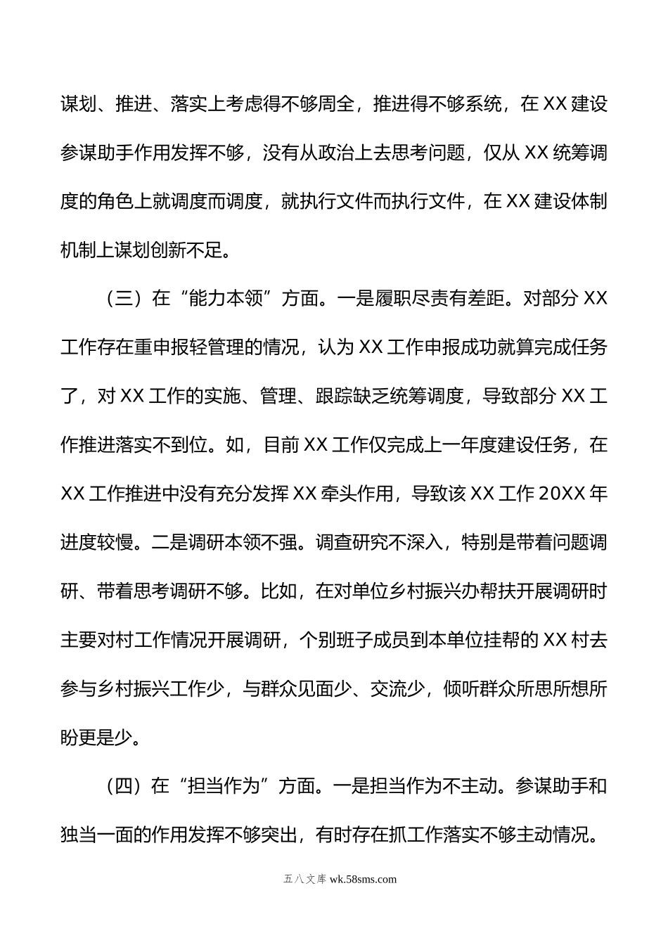 党委（党组）领导班子年主题教育专题民主生活会对照检查材料.doc_第3页