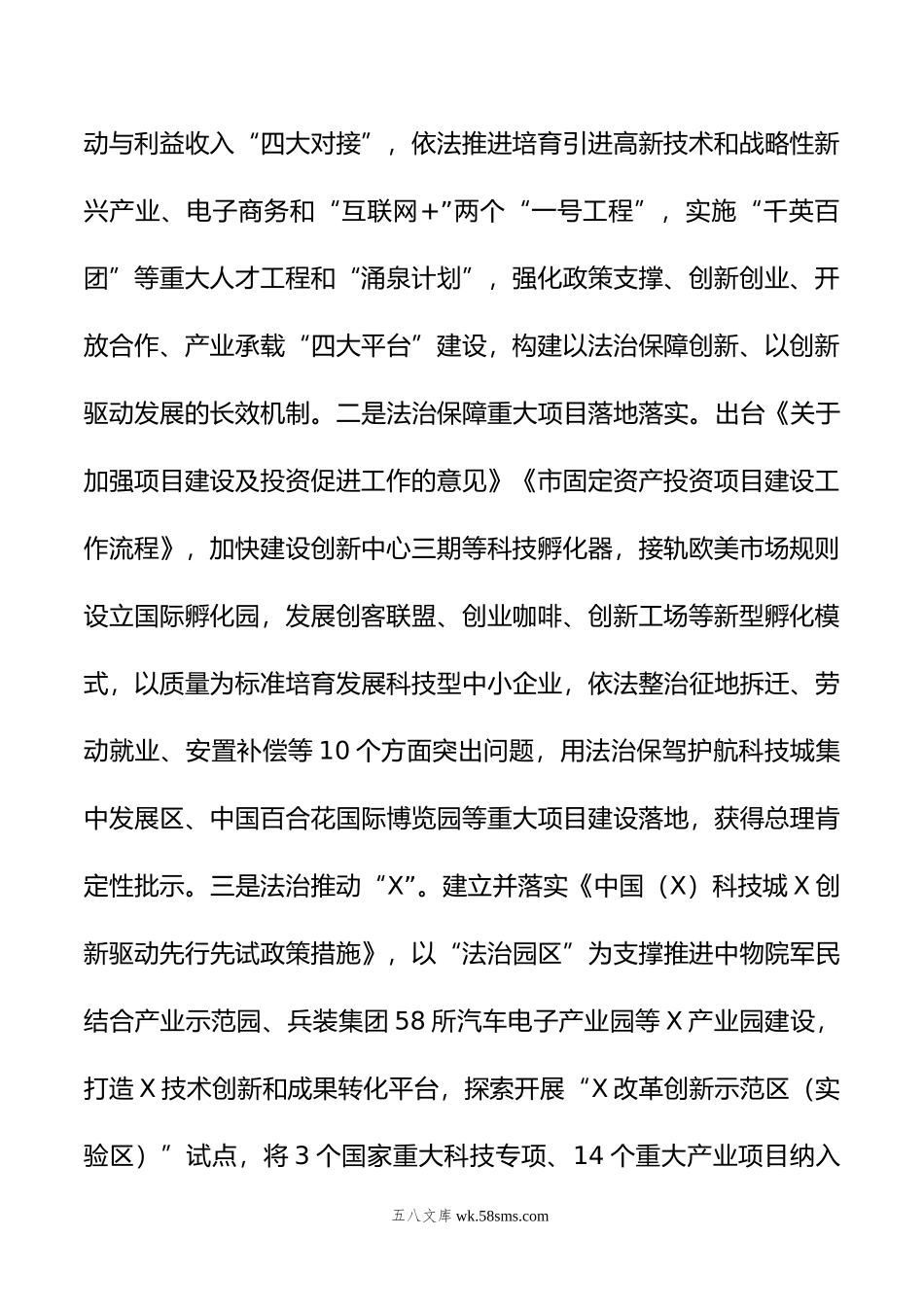 在依法治省工作推进会上的汇报.doc_第2页