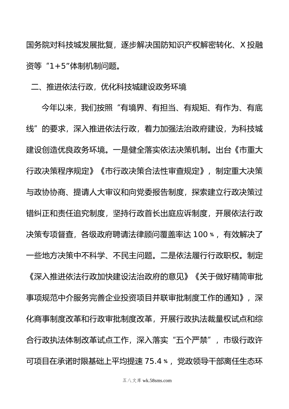 在依法治省工作推进会上的汇报.doc_第3页