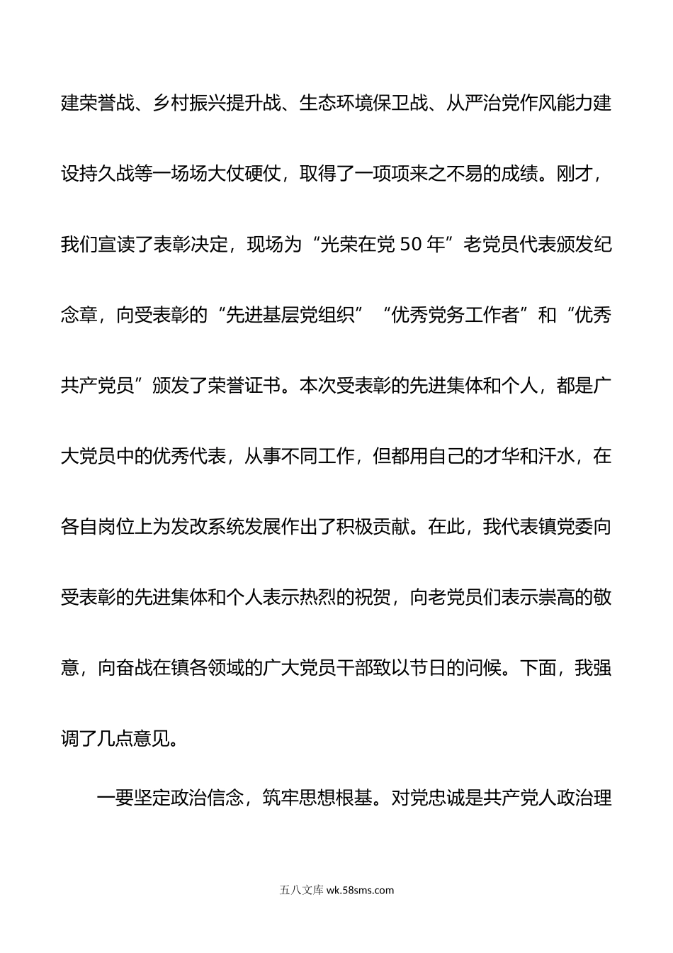 镇（街道）党委书记在庆祝建党102周年暨“七一”表彰大会上的讲话.docx_第2页