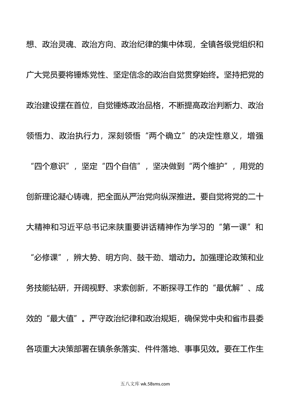 镇（街道）党委书记在庆祝建党102周年暨“七一”表彰大会上的讲话.docx_第3页