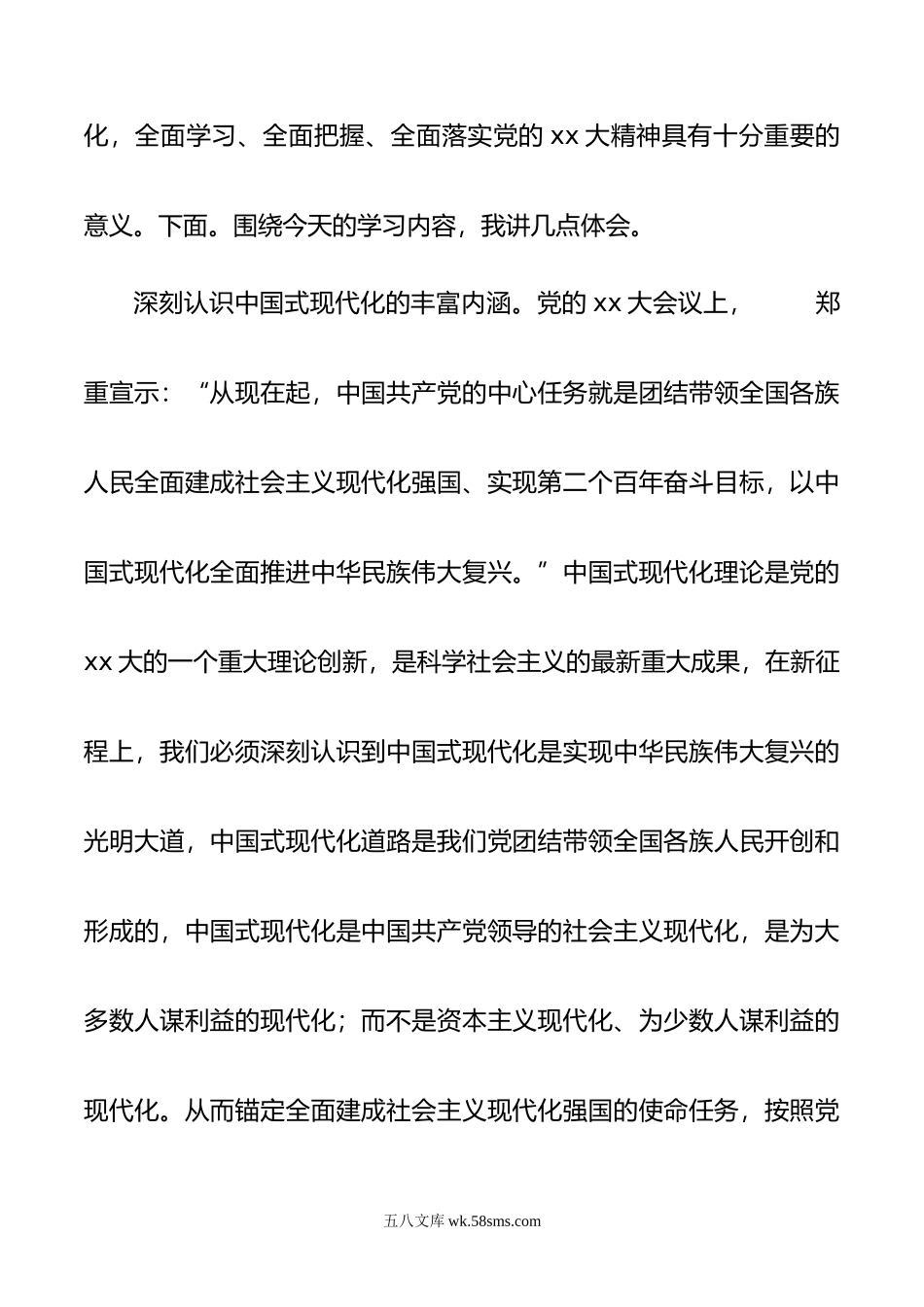 专题学习《在学习贯彻党的xx大精神研讨班开班式上的重要讲话精神》研讨发言.doc_第2页