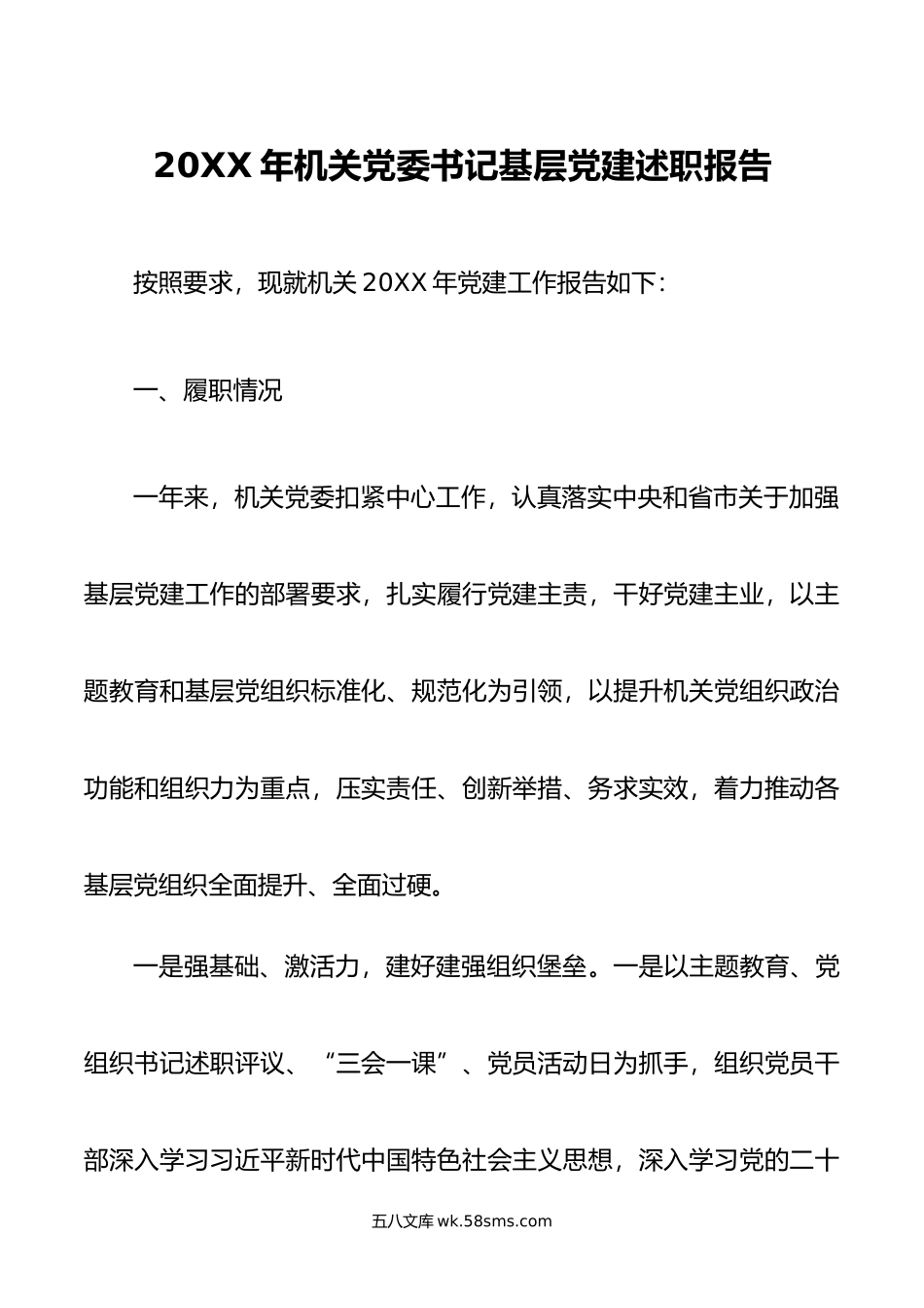 年机关党委书记基层党建述职报告.docx_第1页