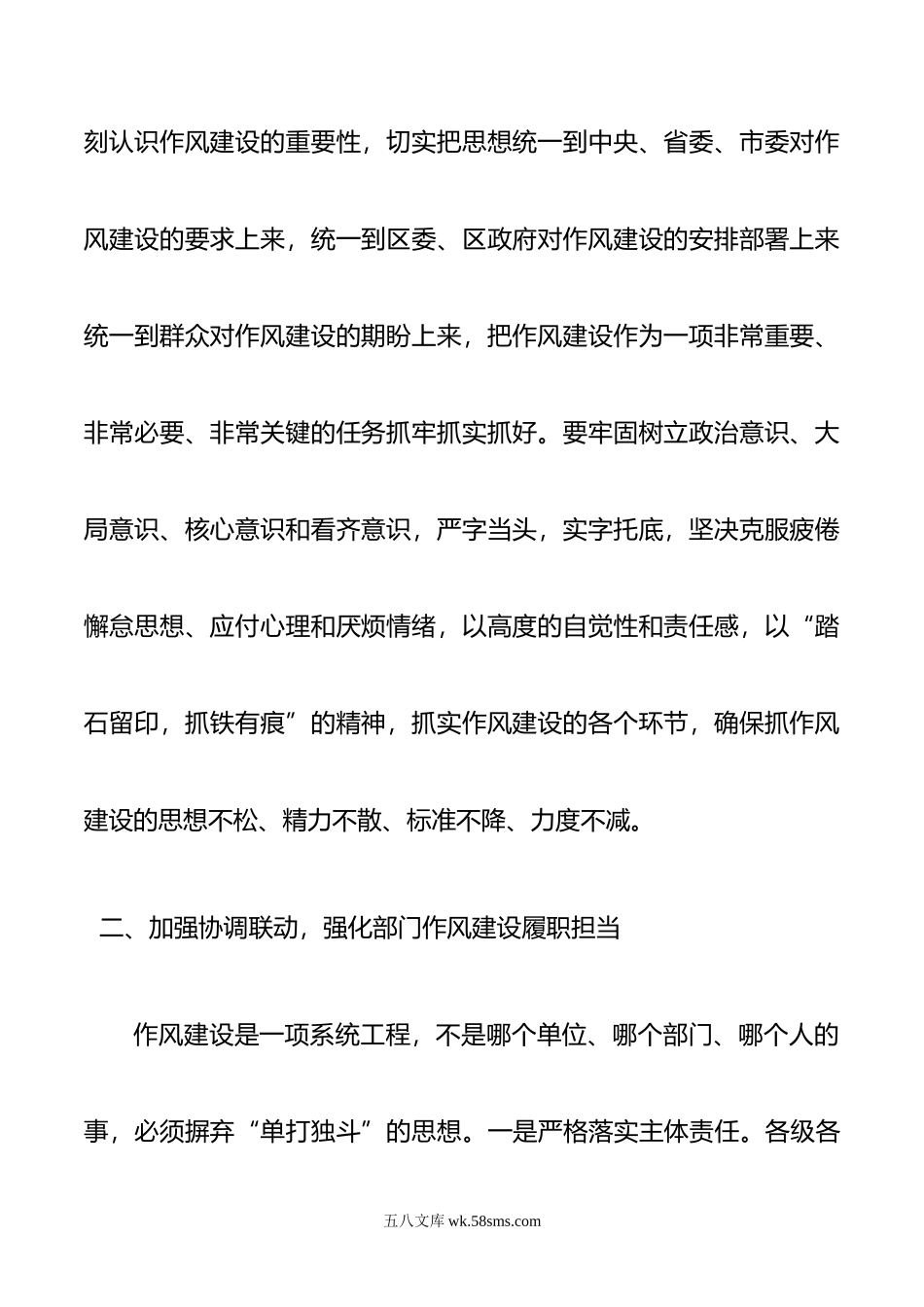 在全区作风建设工作调度会上的讲话.doc_第2页