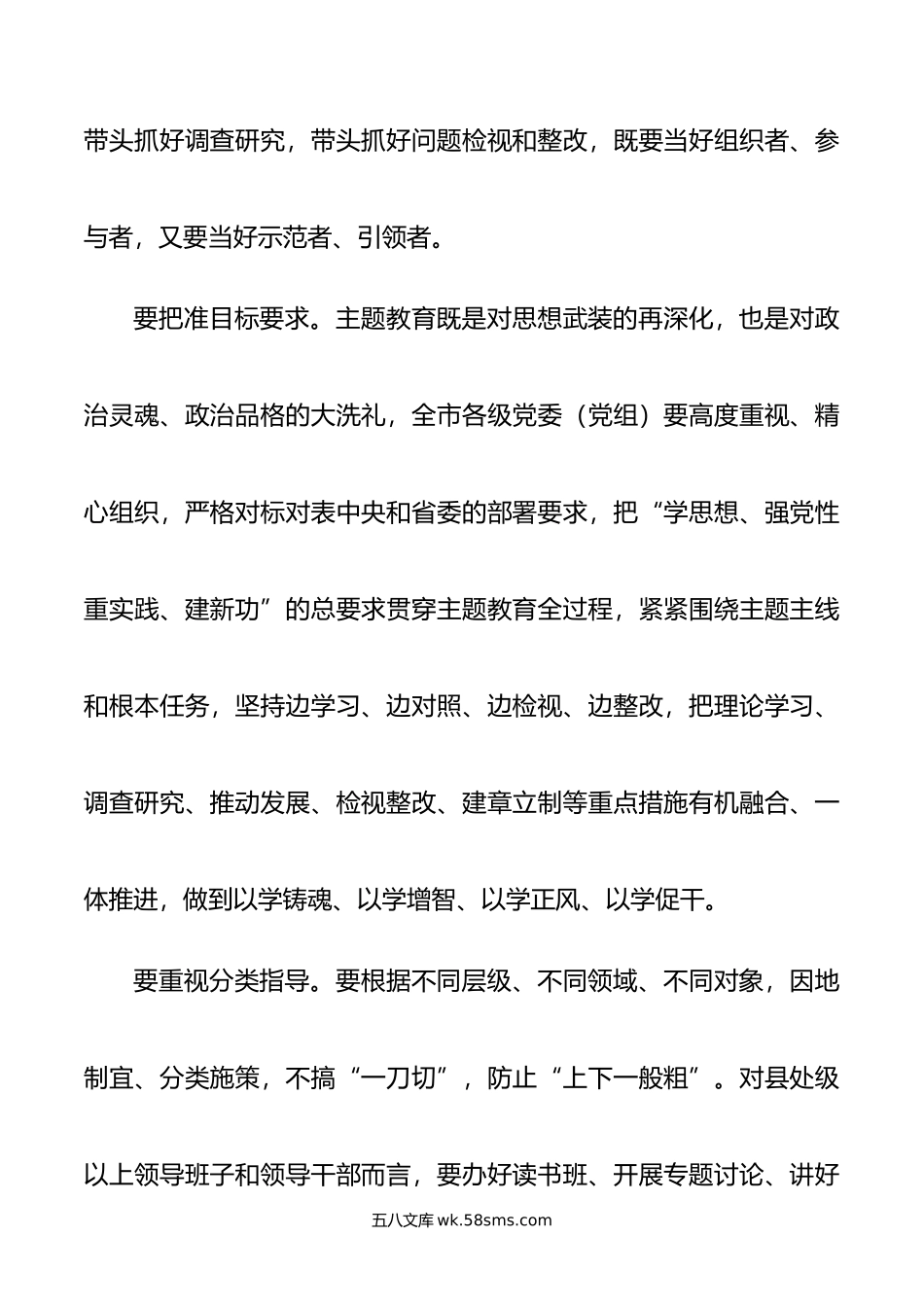 主题教育研讨发言：切实加强领导精心组织实施.doc_第2页