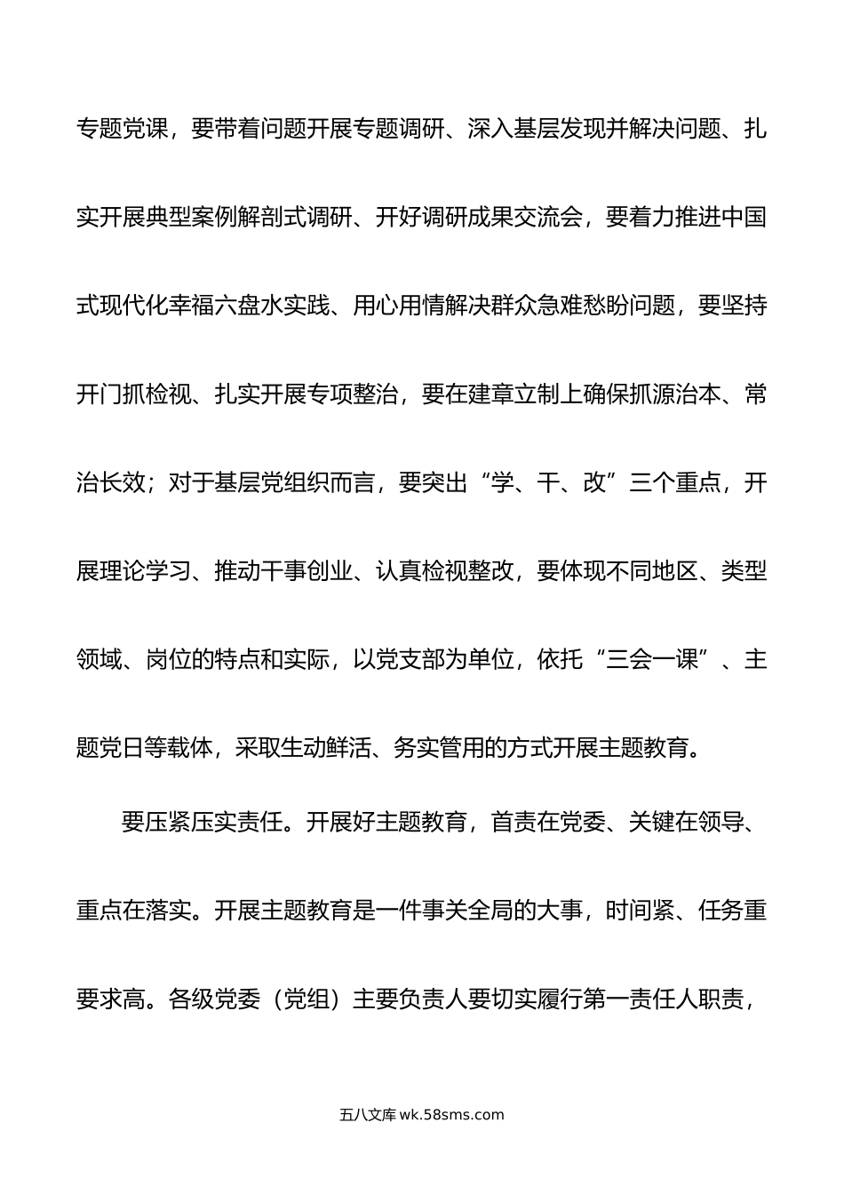 主题教育研讨发言：切实加强领导精心组织实施.doc_第3页