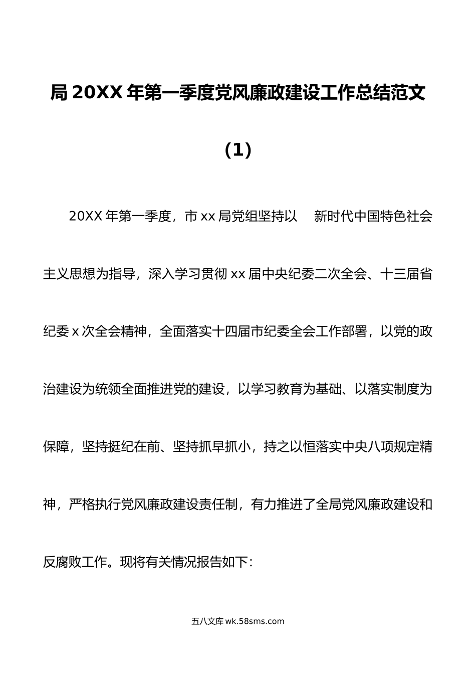 2篇年第一季度党风廉政建设工作总结汇报.docx_第1页