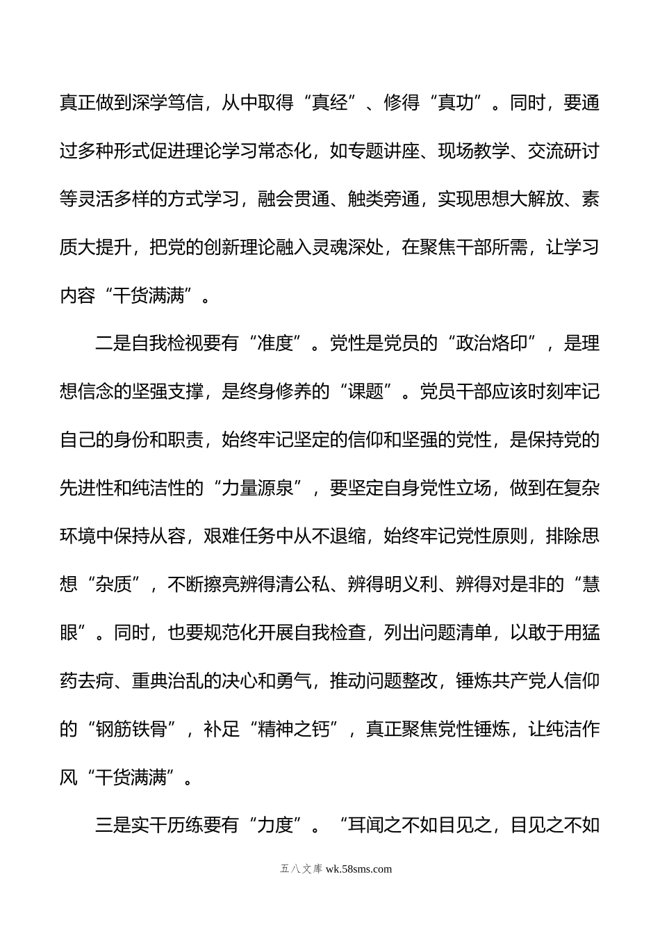 主题教育发言材料：向最难处攻坚+向最关键处挺进.doc_第2页
