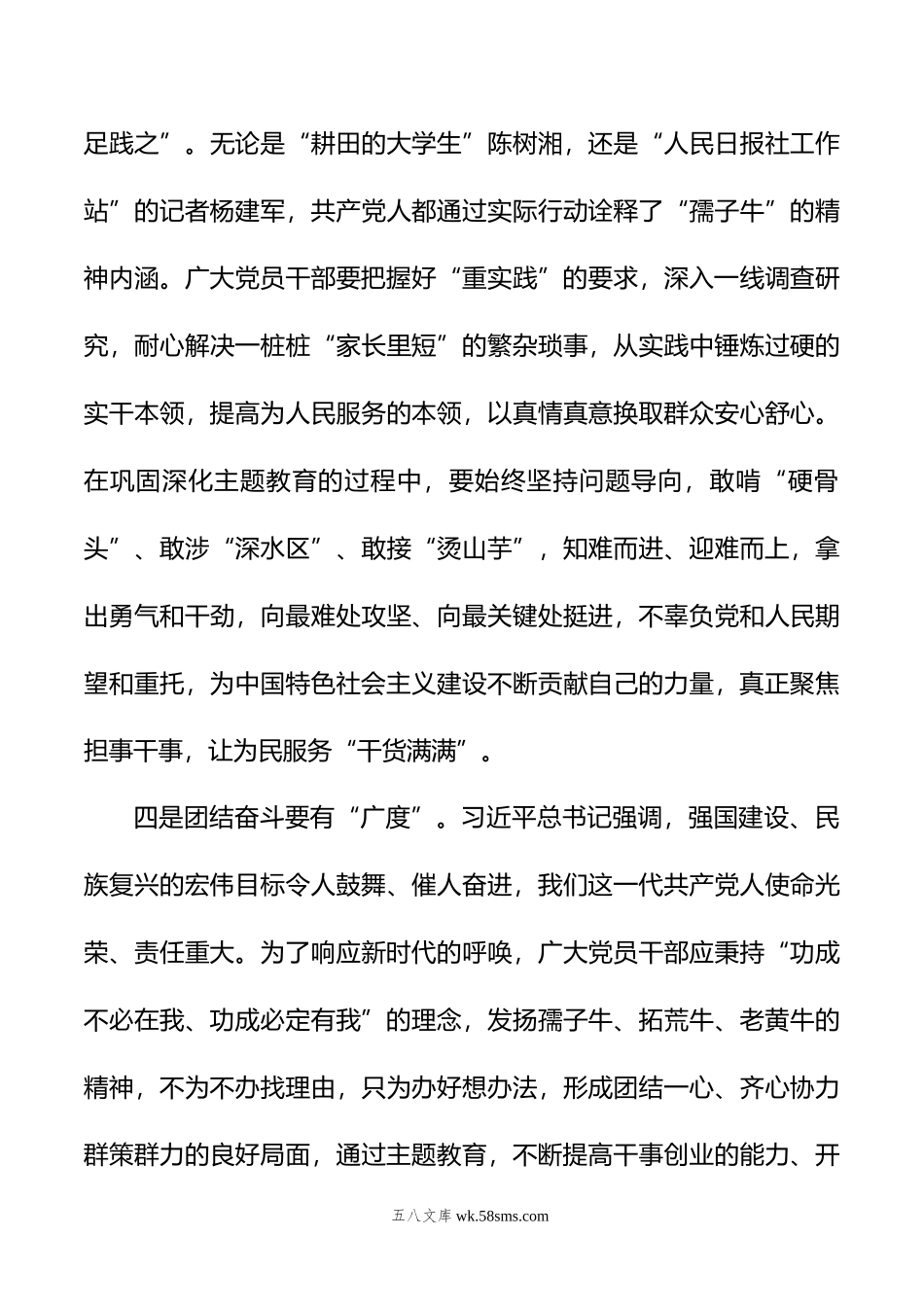主题教育发言材料：向最难处攻坚+向最关键处挺进.doc_第3页