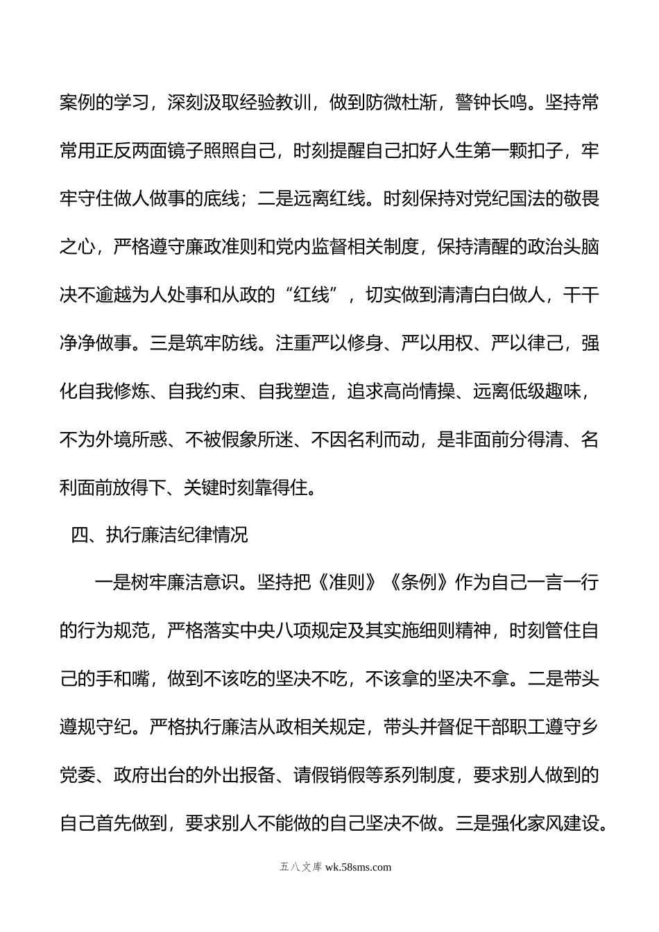 乡党委班子成员年度个人述责述廉报告.doc_第3页