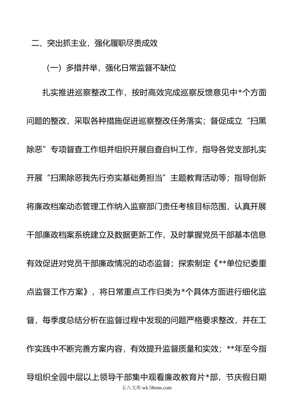 优秀党务工作者先进事迹材料（年）.doc_第2页