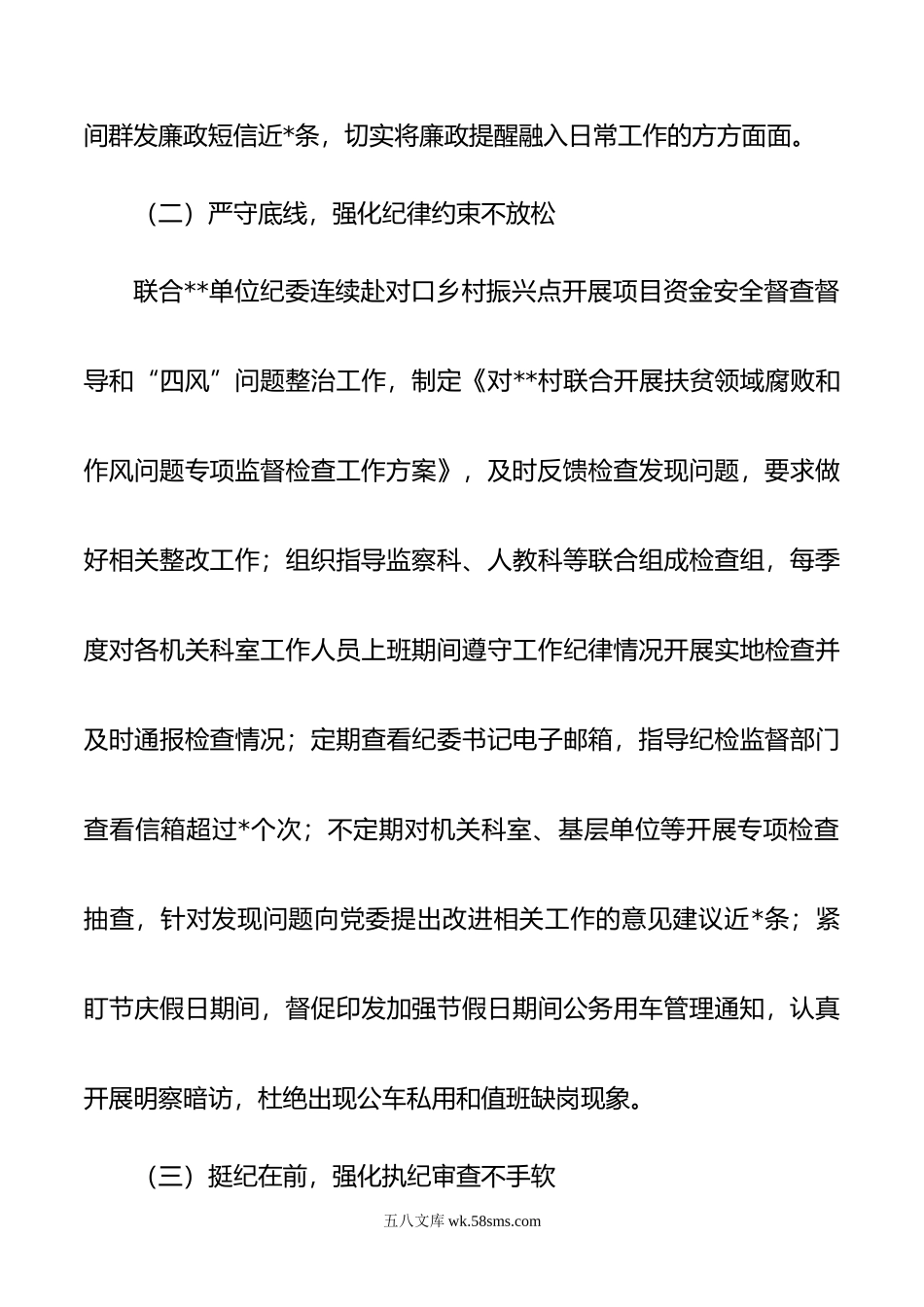 优秀党务工作者先进事迹材料（年）.doc_第3页