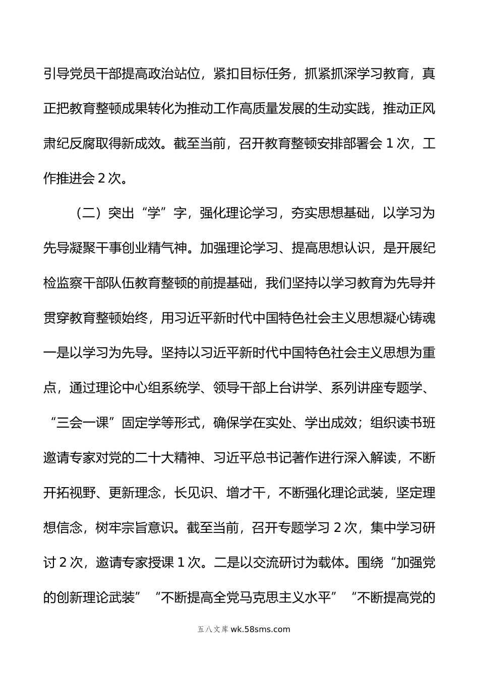 纪检监察干部队伍教育整顿督导检查工作座谈会汇报材料.doc_第3页