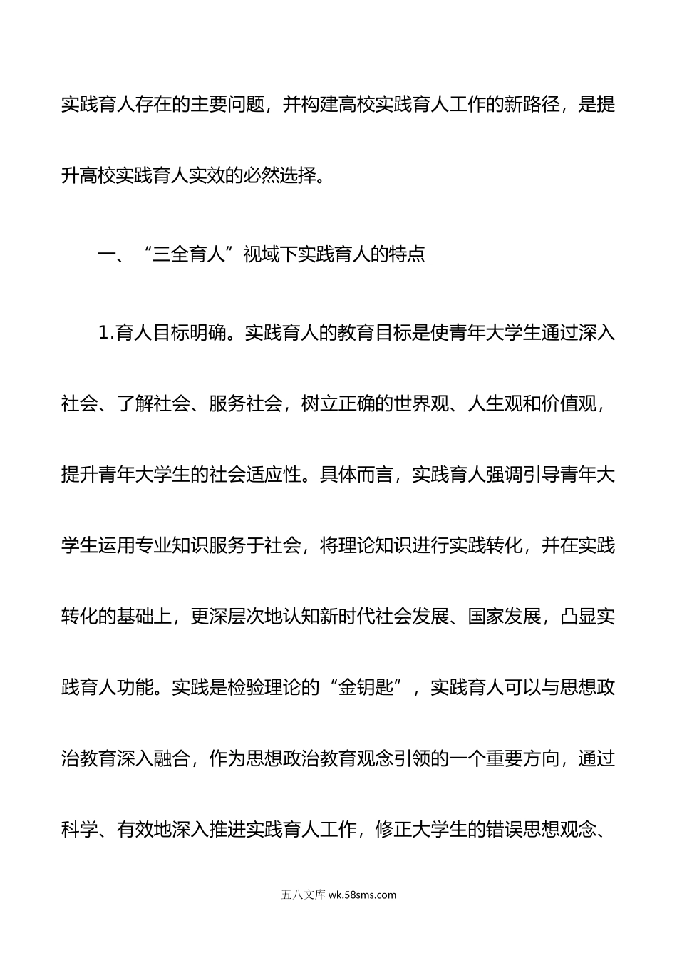 主题教育调研报告：高校实践育人工作调研报告.doc_第2页