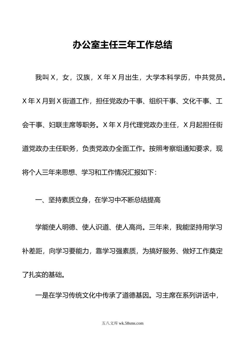 办公室主任三年工作总结.docx_第1页